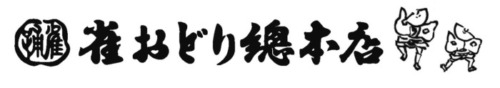雀おどり總本店